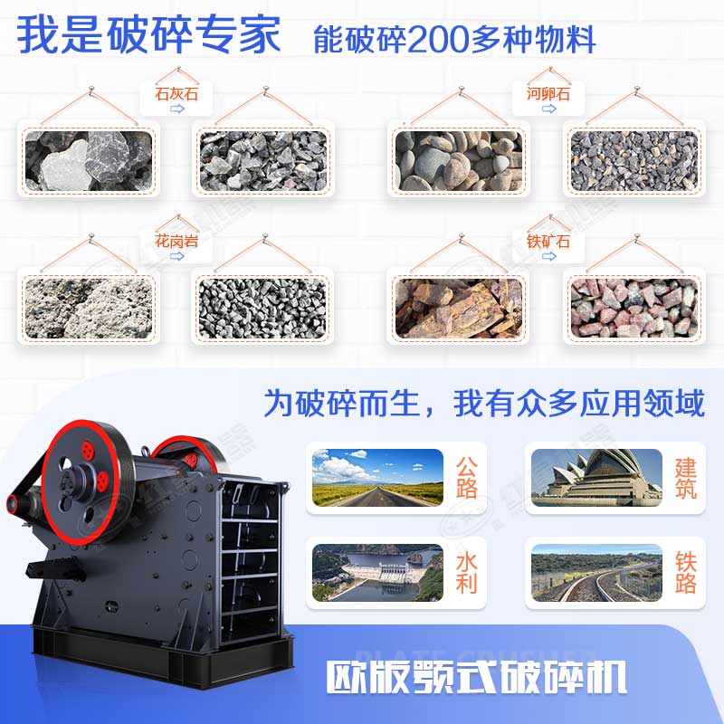 顎式破碎機能力強、應用范圍廣