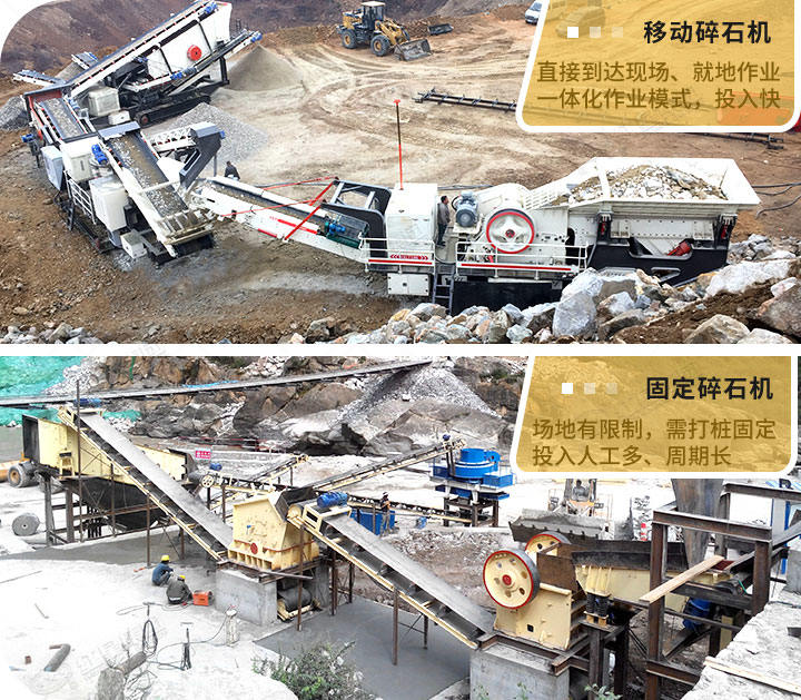 兩種破碎方式生產現場，移動式更受青睞